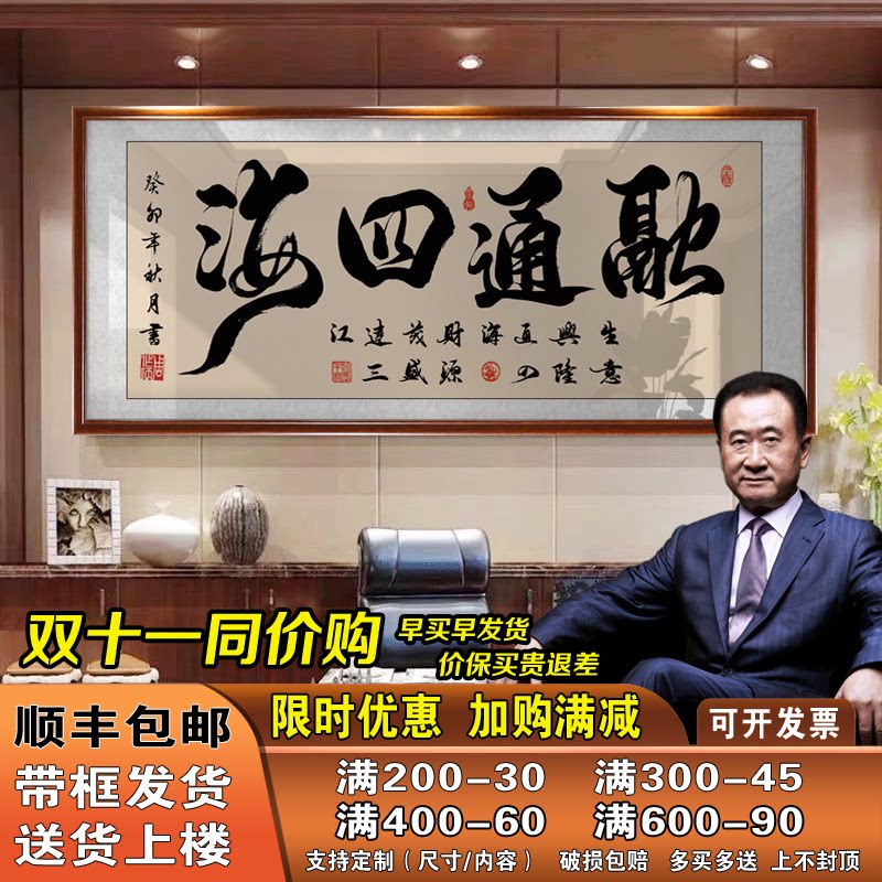 融通四海字画老板办公室墙上书法装饰画店铺开业乔迁送礼牌匾挂画