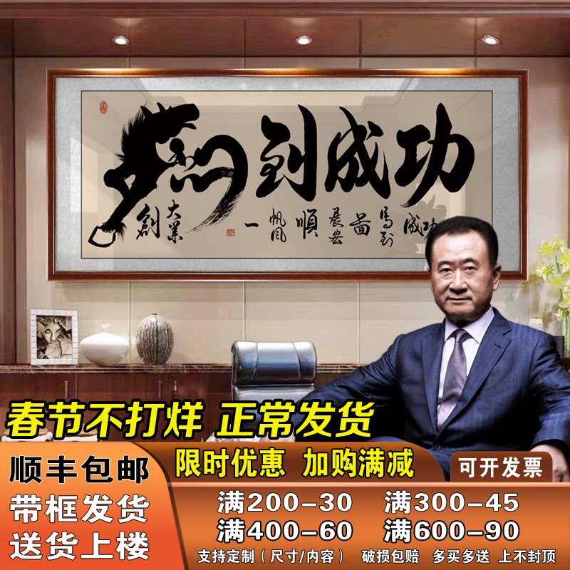 马到成功字画书法办公室书房励志牌匾开业礼物带框客厅墙装饰挂画
