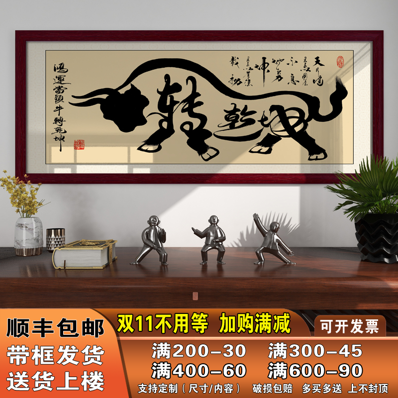牛转乾坤办公室招财字画牌匾背景墙壁画公司客厅企业带框励志挂画