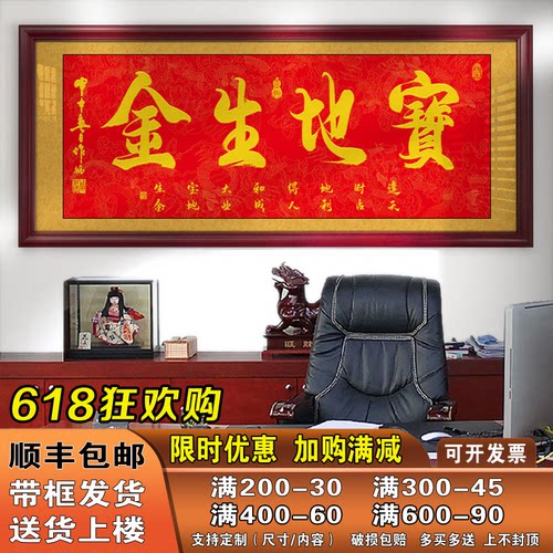 宝地生金字画厚德载物福挂画客厅装饰画书法作品开业进宅礼物牌匾
