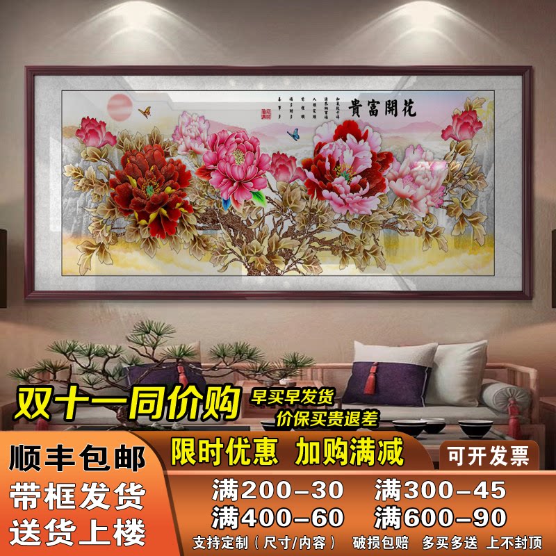 花开富贵客厅挂画国画牡丹中式装饰画横幅沙发背景墙中堂花鸟壁画