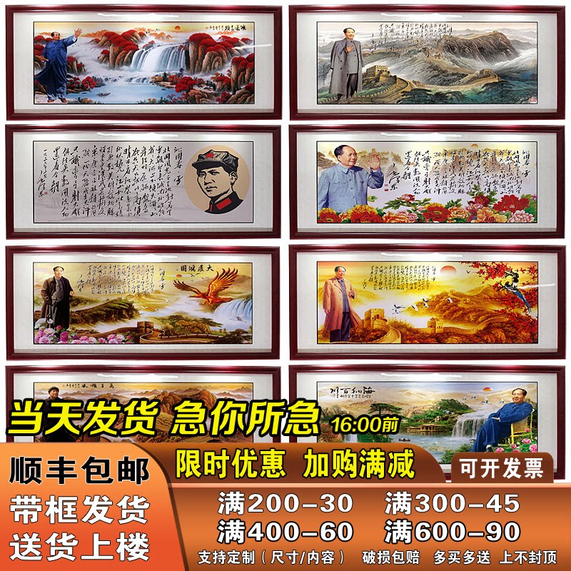 毛爷爷画像伟人墙画挂像沁园春雪字画挂画客厅中堂壁画带框装饰画
