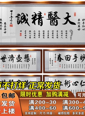 大医精诚字画医者仁心书法作品诊所医院门诊送医生礼物牌匾挂画画