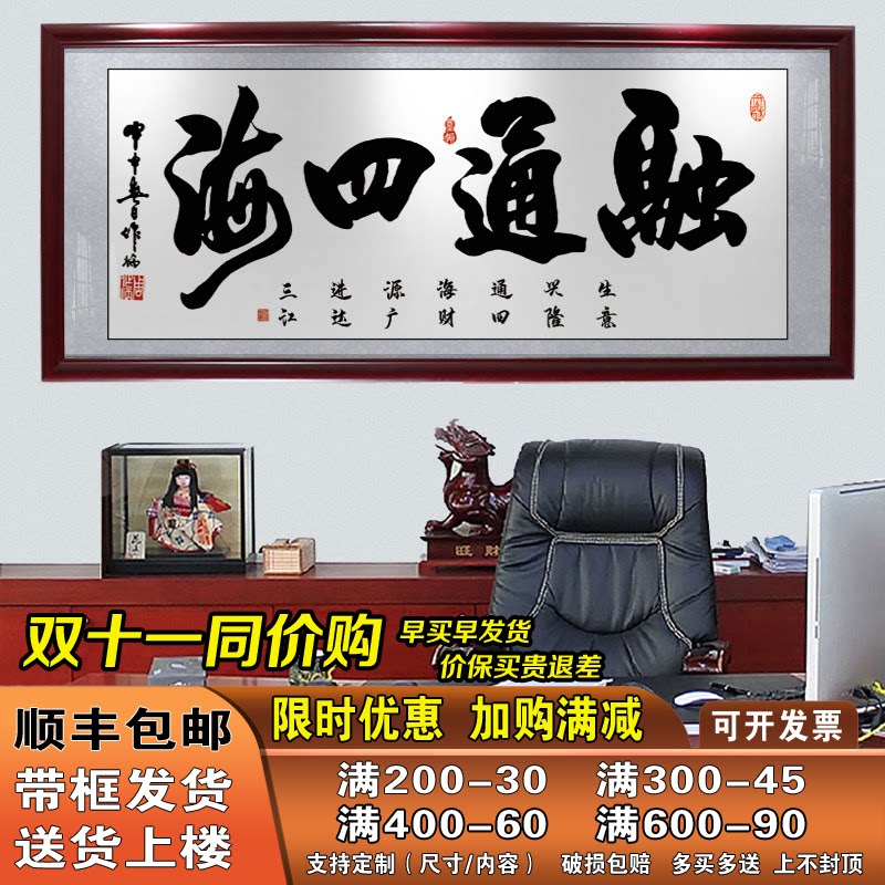 融通四海字画办公室挂画书法装裱带框开业送礼牌匾天道酬勤装饰画
