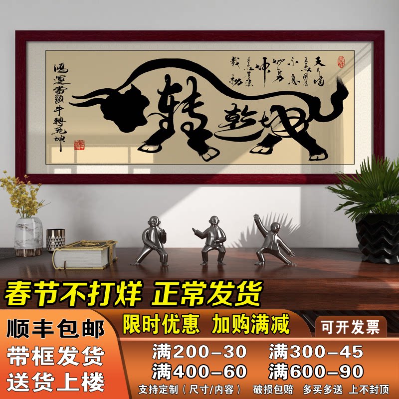 牛转乾坤办公室招财字画牌匾背景墙壁画公司客厅企业带框励志挂画