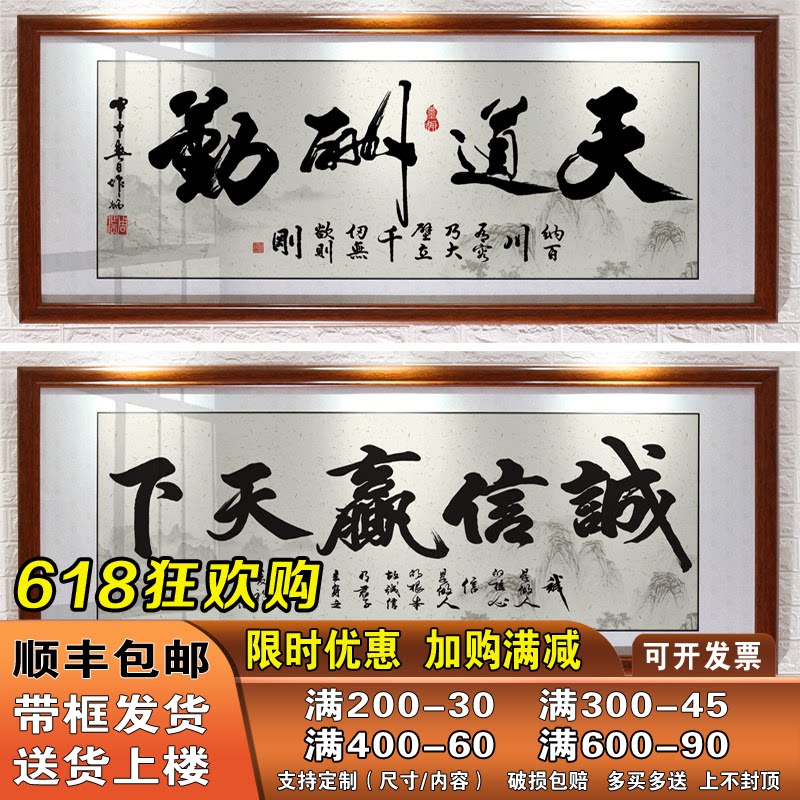 天道酬勤字画诚信赢天下挂画办公室装饰店铺客厅励志开业牌匾带框