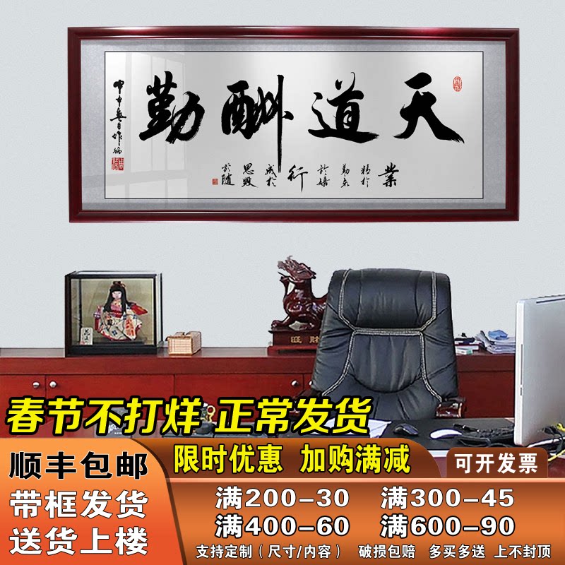 天道酬勤字画装饰画诚信赢天下办公室挂画书法牌匾装裱框客厅壁画