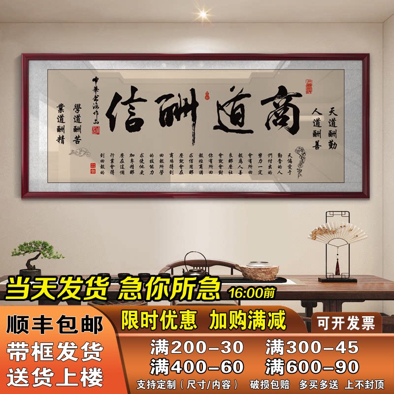 商道酬信字画励志挂画书房办公室装饰精品墙艺术品家居装饰画定制
