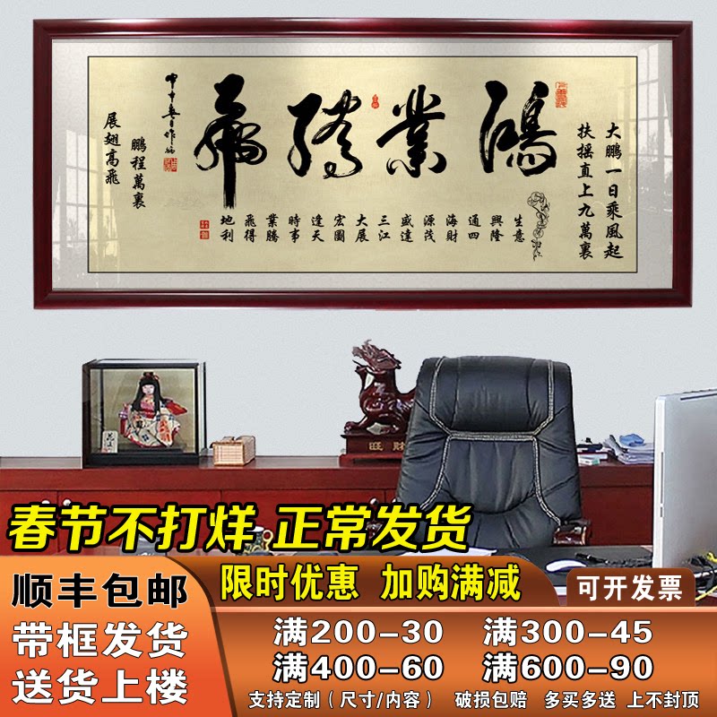 鸿业腾飞字画挂画牌匾开业礼物礼品带框办公室生意兴隆书法装饰画