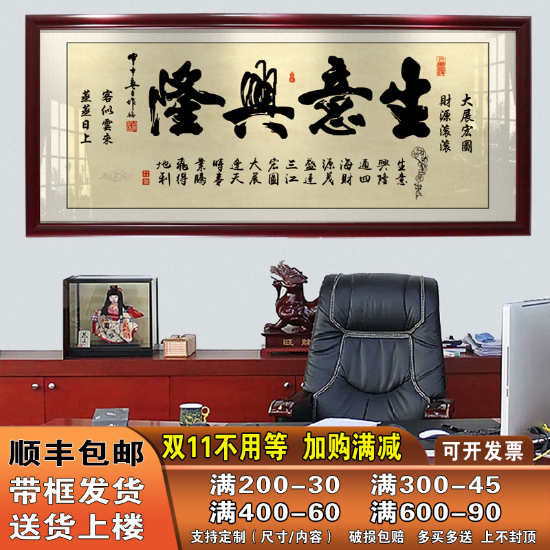 生意兴隆挂画财源广进字画含框公司店铺开业送礼办公室装饰画