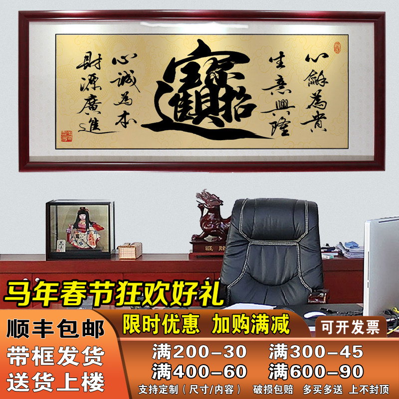 招财进宝字画企业办公室店铺饭店餐厅开业挂画牌匾带框装饰画壁画