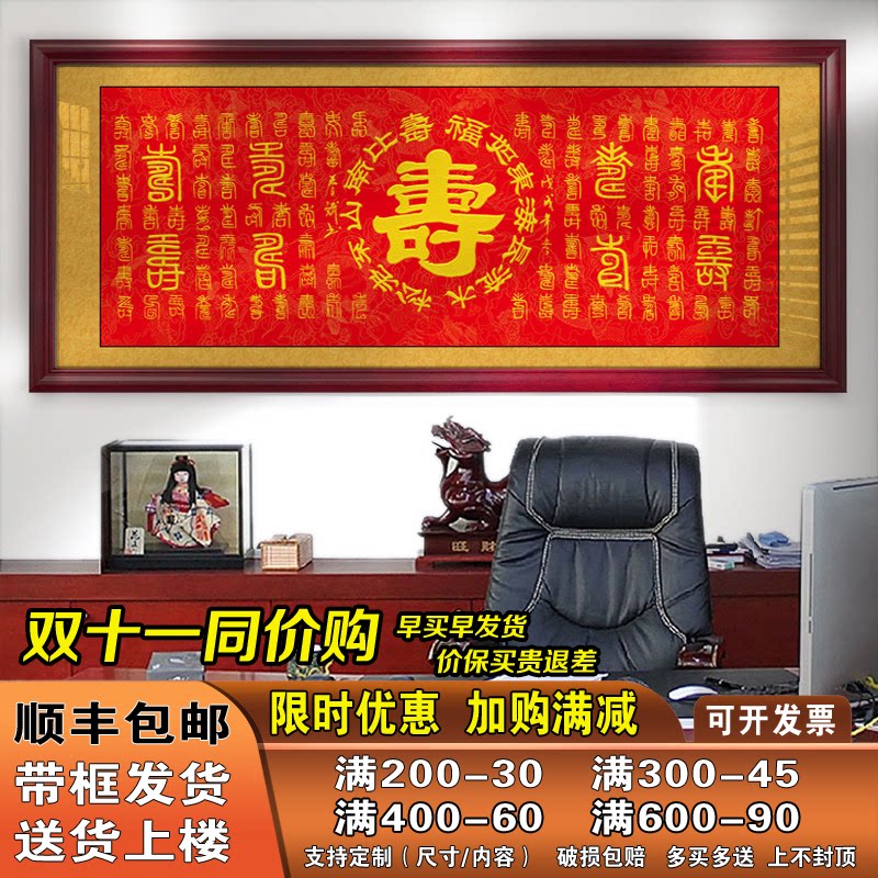 百寿图挂画客厅字画喜庆祝福生日礼物牌匾镇宅装饰画带框书法作品