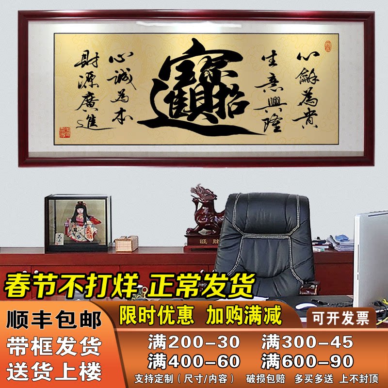 招财进宝字画企业办公室店铺饭店餐厅开业挂画牌匾带框装饰画壁画