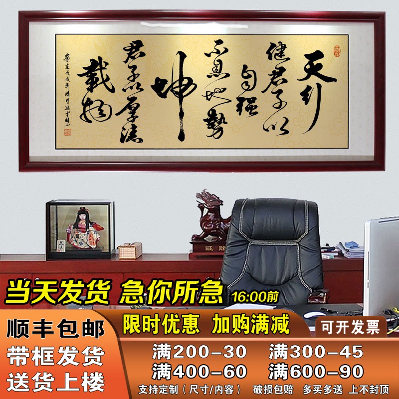 办公室字画牌匾励志天行健书法作品天道酬勤带框装裱书画客厅挂画