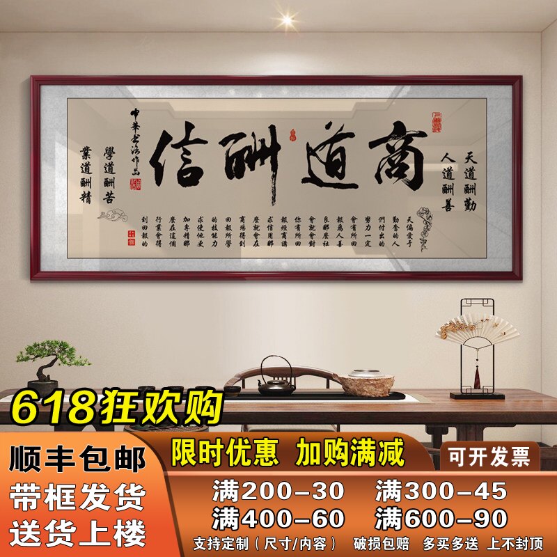 商道酬信字画励志挂画书房办公室装饰精品墙艺术品家居装饰画定制
