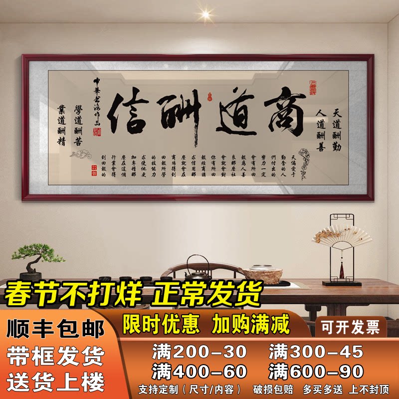 商道酬信字画励志挂画书房办公室装饰精品墙艺术品家居装饰画定制