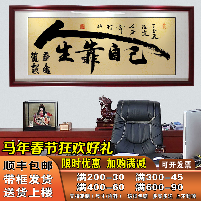 人生靠自己天道酬勤字画书法作品装裱带框办公室牌匾挂画装饰壁画