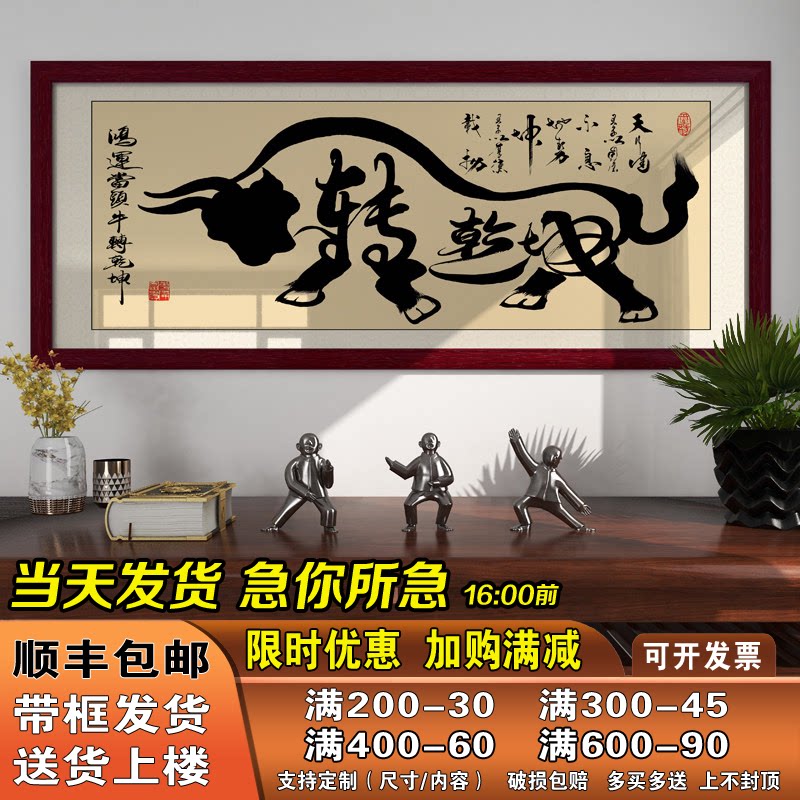 牛转乾坤办公室招财字画牌匾背景墙壁画公司客厅企业带框励志挂画