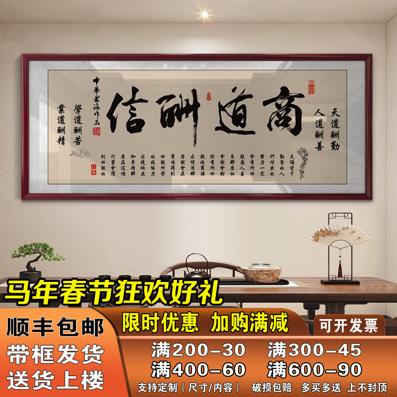 商道酬信字画励志挂画书房办公室装饰精品墙艺术品家居装饰画定制