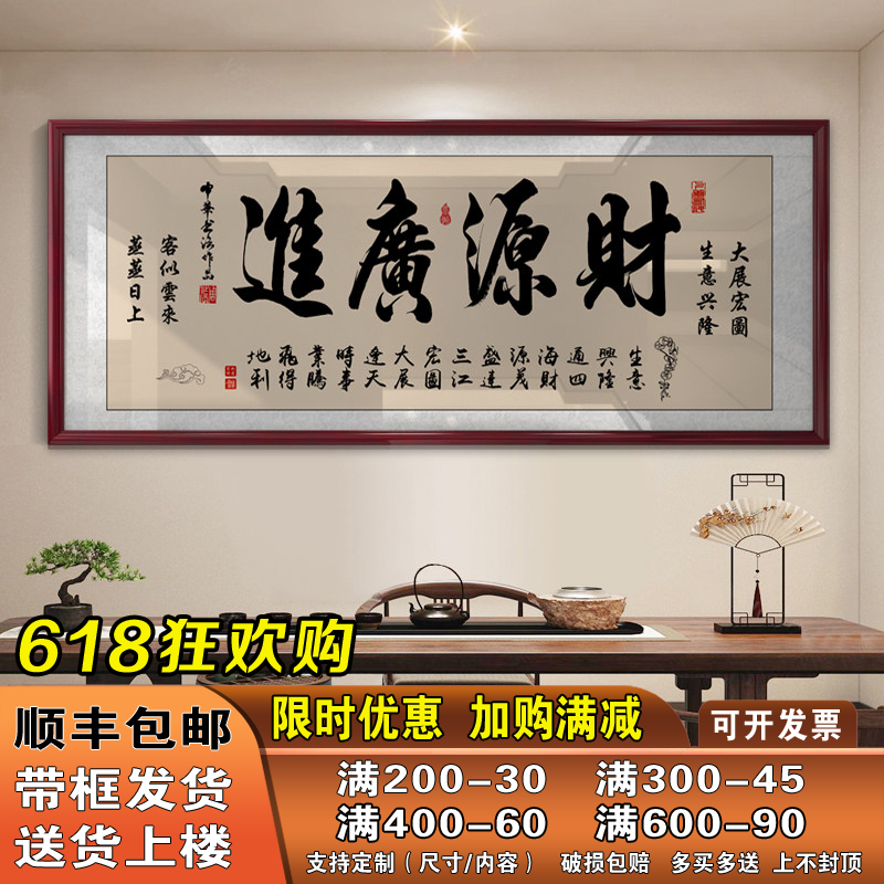 财源广进牌匾公司店铺办公室开业礼物生意兴隆字画挂画带框装饰画