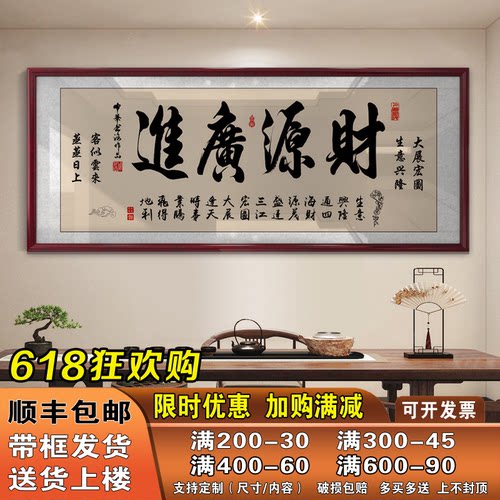 财源广进牌匾公司店铺办公室开业礼物生意兴隆字画挂画带框装饰画