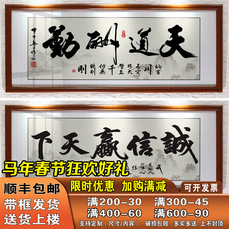 天道酬勤字画诚信赢天下挂画办公室装饰店铺客厅励志开业牌匾带框