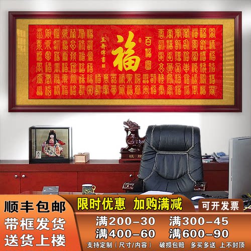百福图客厅挂画字画喜庆祝福生日礼物牌匾镇宅装饰画带框书法作品