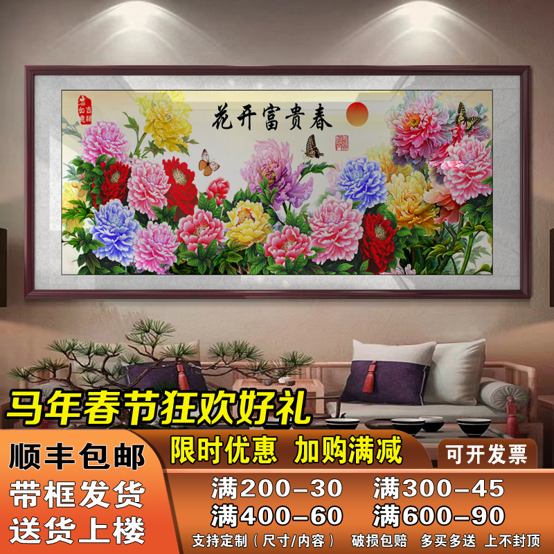 花开富贵新中式客厅沙发背景墙装饰画横幅九鱼图牡丹挂画国画壁画