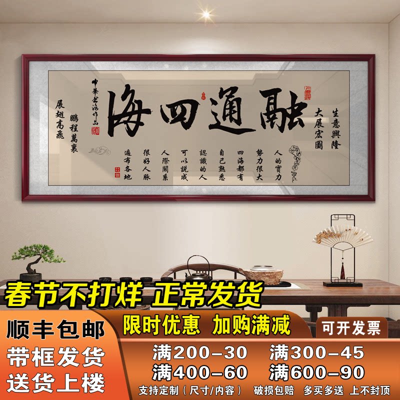 融通四海字画励志挂画书房办公室装饰精品墙艺术品家居装饰画定制