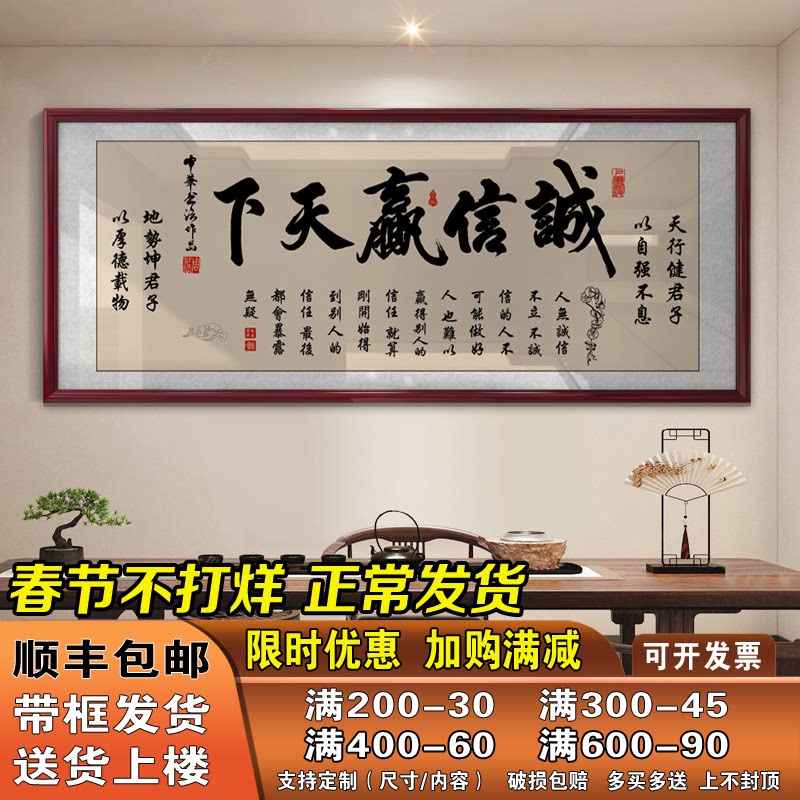 诚信赢天下字画办公室客厅书房挂画店铺牌匾天道酬勤书法画带框画
