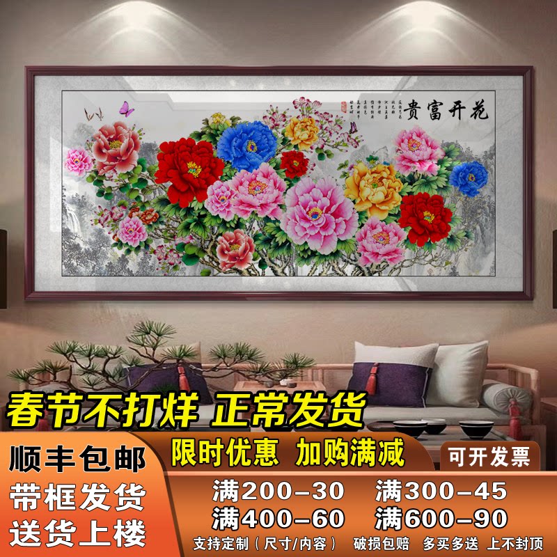 花开富贵国画牡丹挂画中式客厅装饰画横幅沙发背景墙中堂花鸟壁画