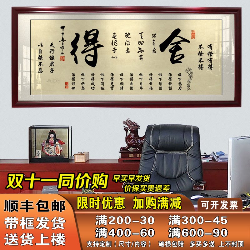 舍得字画装饰画办公室书法挂画客厅背景壁画新中式茶室书房墙挂画