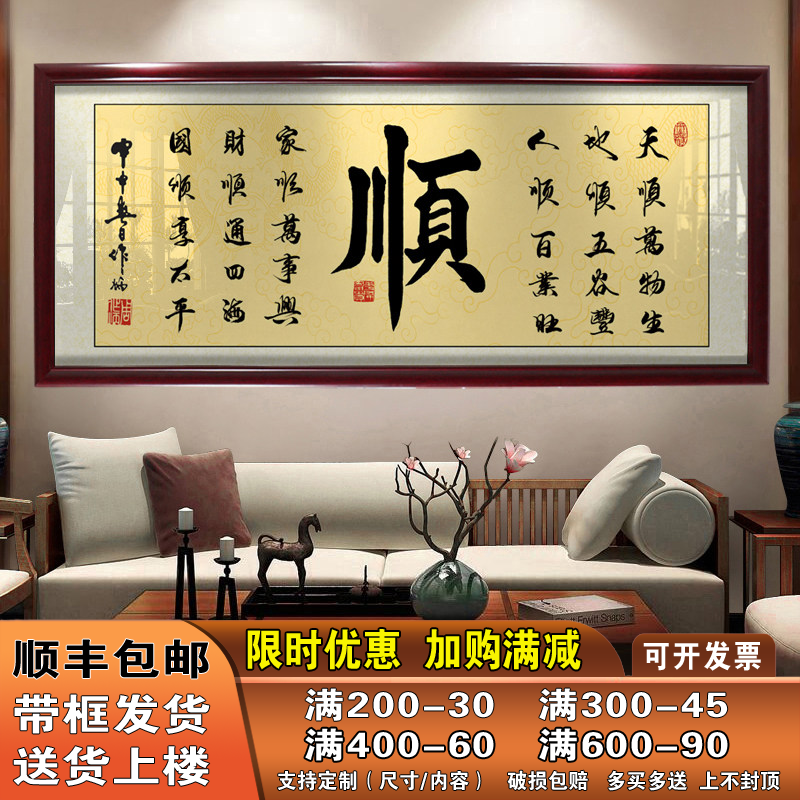 顺字画办公室励志挂画大厅客厅书房店铺装饰画沙发背景墙壁画牌匾
