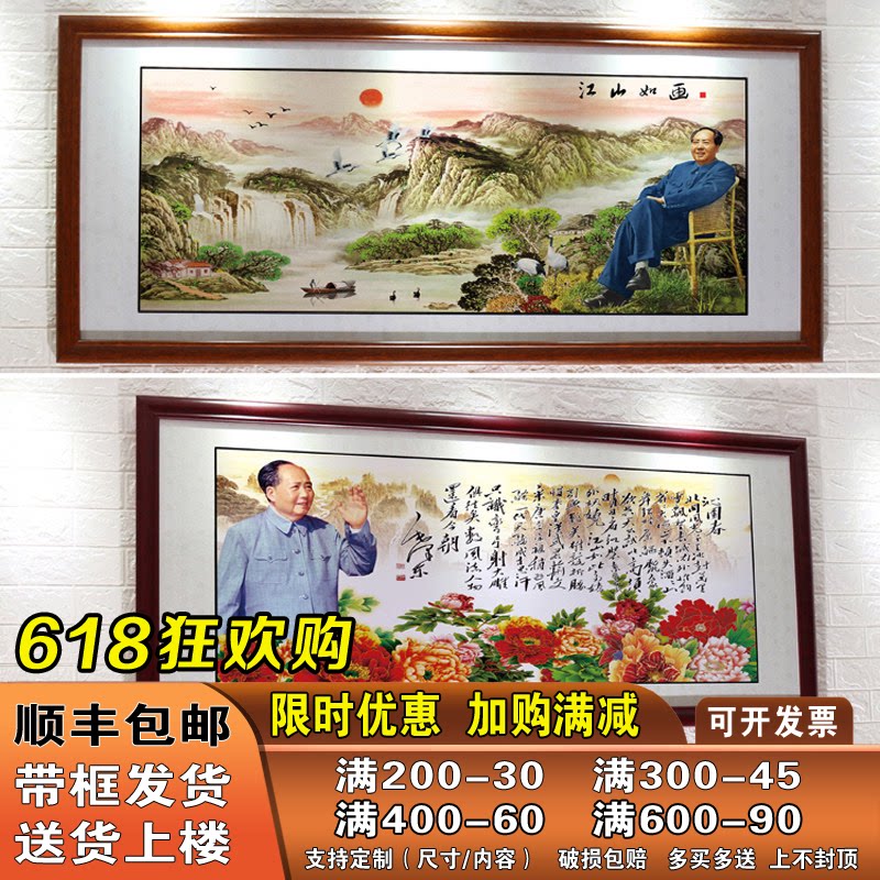 毛爷爷画像伟人墙画挂像沁园春雪字画挂画客厅中堂壁画带框装饰画