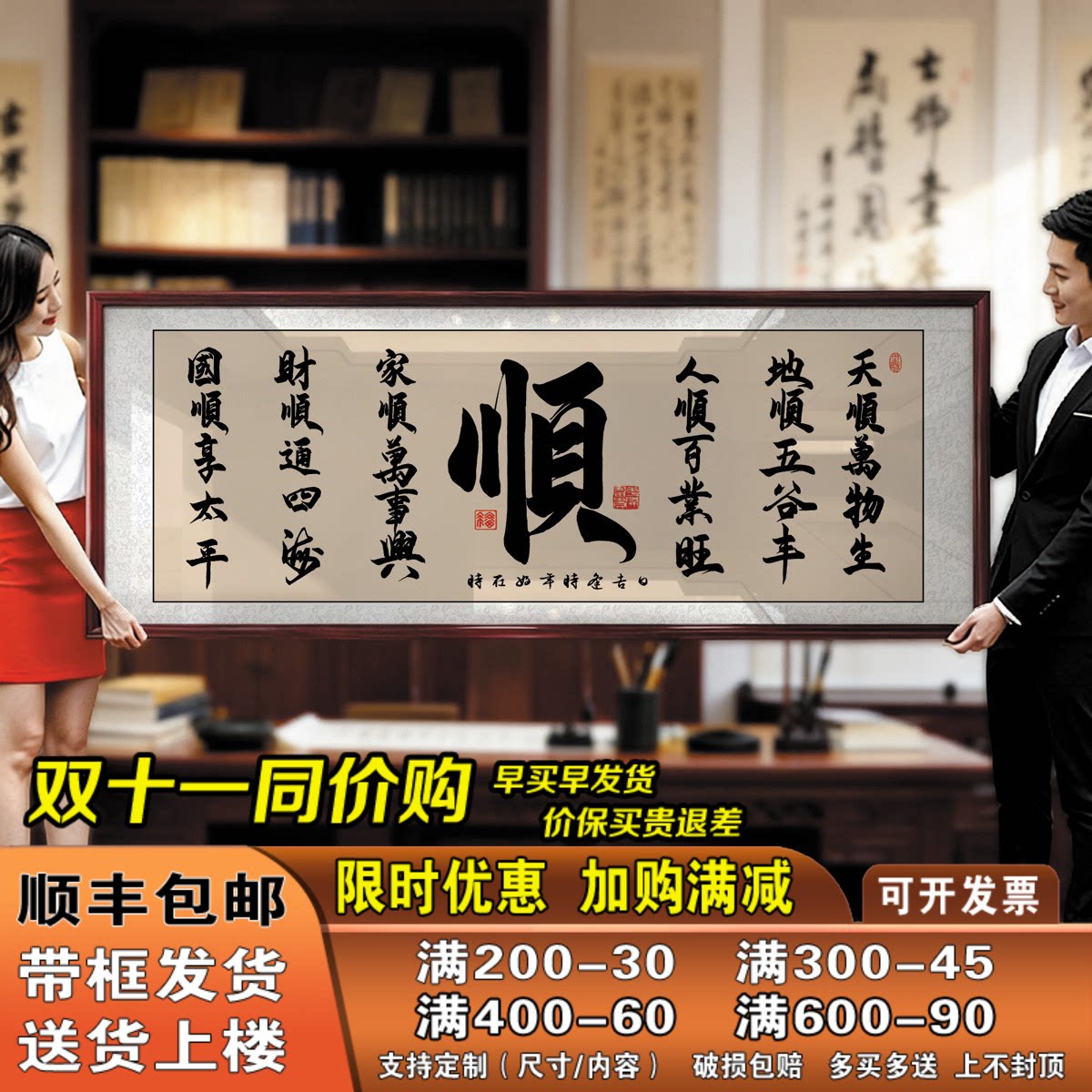 顺字励志书法字画办公室大厅客厅书房店铺沙发背景墙装饰带框牌匾