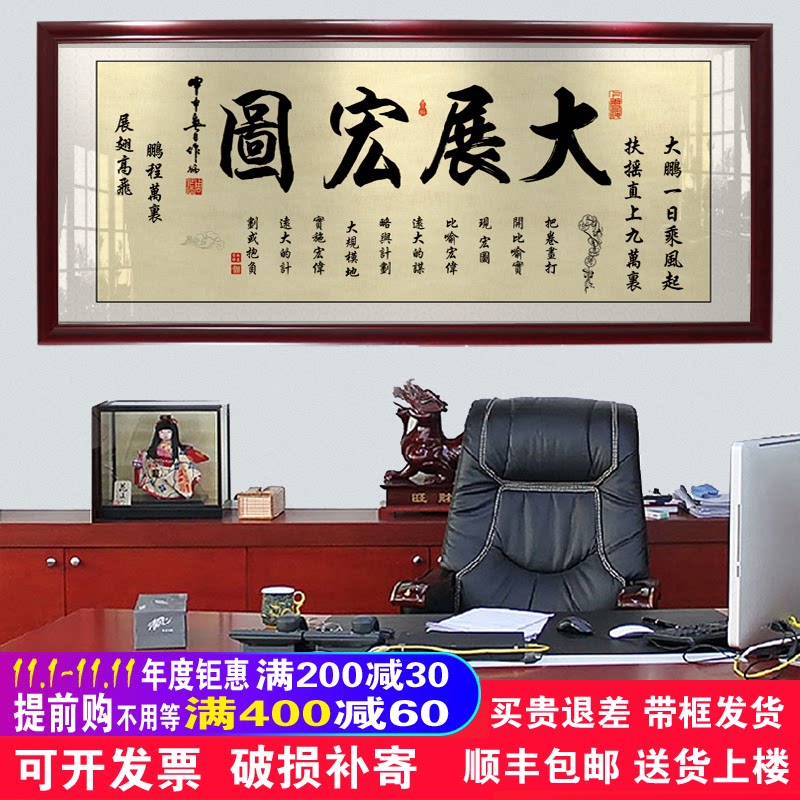 大展宏图挂画大展鸿图字画励志风水招财客厅牌匾办公室有框装饰画_虎窝淘