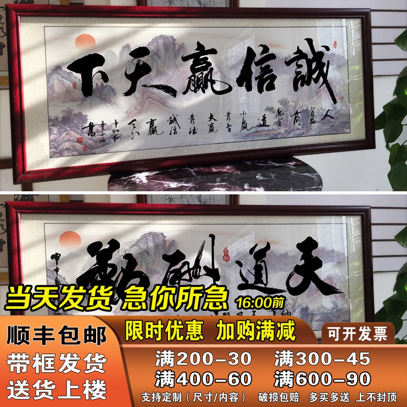 诚信赢天下办公室字画牌匾天道酬勤挂画客厅新中式带框成品装饰画
