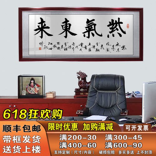 紫气东来沙发背景墙牌匾装饰画