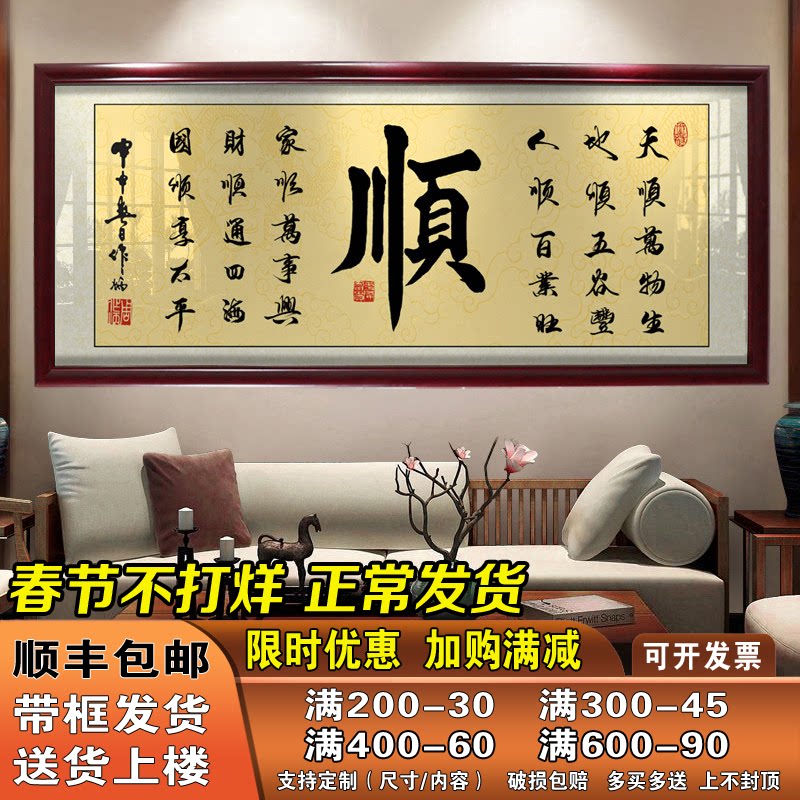 顺字画办公室励志挂画大厅客厅书房店铺装饰画沙发背景墙壁画牌匾