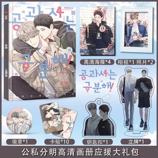 漫画公私分明应援礼盒钥匙扣贴纸挂件签名写真集书签粉丝卡立牌