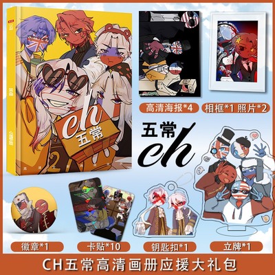 动漫CH五常生日礼物送女生系列应援礼盒同款人形立牌贴纸徽章