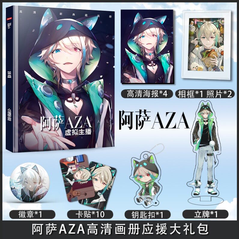 Aza虚拟主播应援礼盒钥匙扣贴纸挂件签名高清图片写真集书签立牌