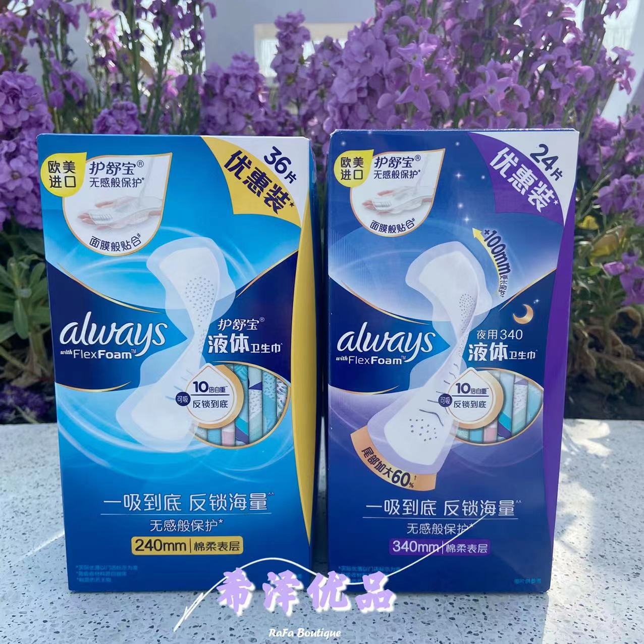 Always护舒宝液体卫生巾超薄进口