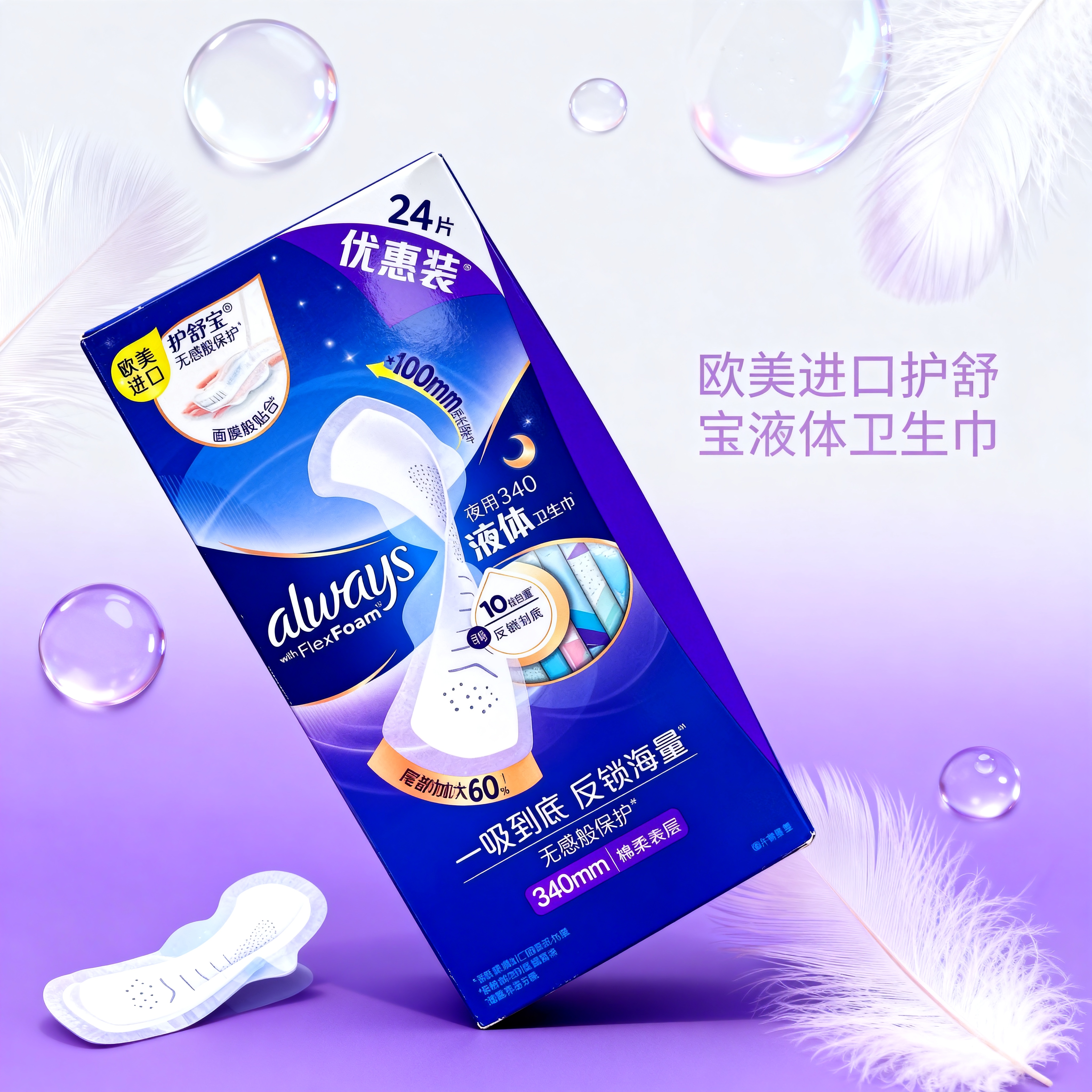 护舒宝液体卫生巾always夜用超薄