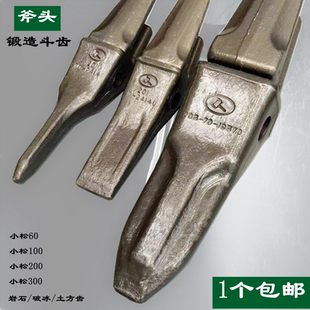斧头斗齿小松60/100/200/300挖掘机岩石/破冰/土方齿锻造齿座销子