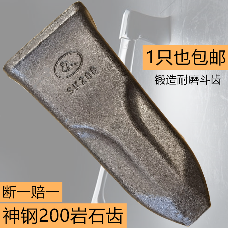 锻造神钢200挖机斗齿SK200岩石齿钩机开山齿 锻造耐磨1只包邮边卡