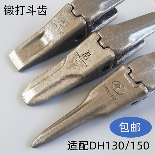 DH130/150斗齿 日立斗山挖掘机齿座 斗根斗齿销耐磨 包邮