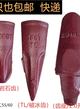 老款徐工55/60挖机斗齿ZD180T岩石齿 破冰齿耐磨挖掘机配件边卡销