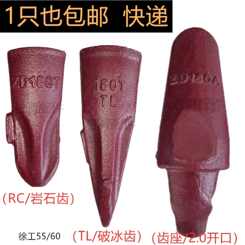 老款徐工55/60挖机斗齿ZD180T岩石齿 破冰齿耐磨挖掘机配件边卡销