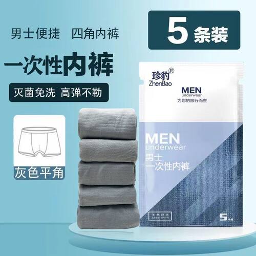 老年人大码一次性内裤灭菌平角裤